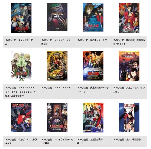 映画 ルパン三世 お宝返却大作戦！！ 無料動画配信